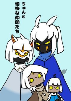 ちゅんと愉快な仲間たち