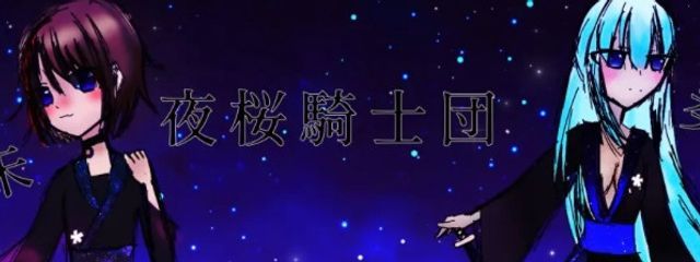 朱@夜桜騎士団長やぞ()さんの壁紙画像
