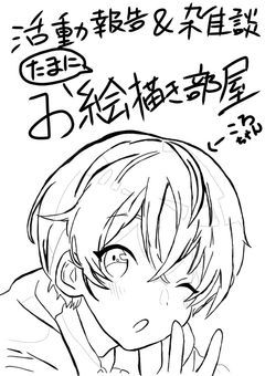 雑談部屋ぁぁぁぁと活動報告ぅぅぅぅ
