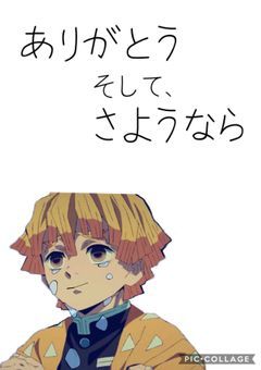 ありがとうそして、さようなら