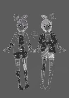 📱　誤字くん　と　脱字くん　🚫