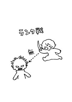 　や ん ち ゃ 小 娘　