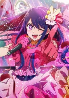 無敵のアイドル