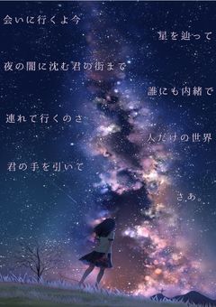 ホシアイ