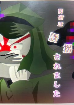 日帝は誘拐されました