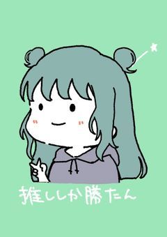 雑 談