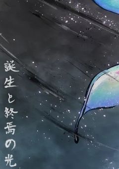 禁忌ノ怪物ツカイ