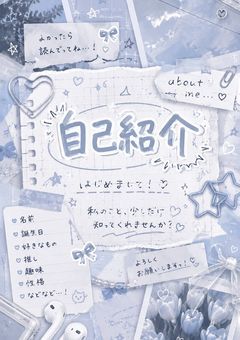 自己紹介的なやつぅぅぅぅ
