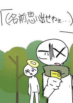 「(名前思い出せねぇ……)」