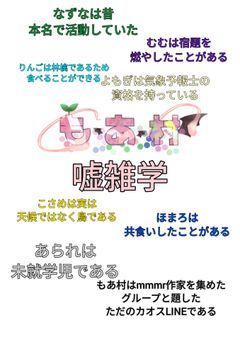 帰ってきた!もあ村嘘雑学