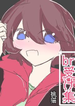 vvtのbl(ほぼbr受け)