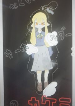なくしたキーホルダーのカケラ