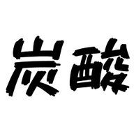 炭酸電池さんのアイコン画像