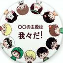 我々だ全員