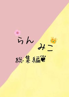 🎼💗💛総集編！