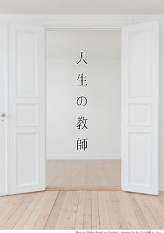 人生の教師  .（ 紫 ）