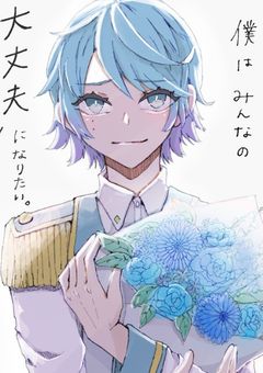 二重人格の僕