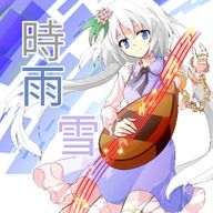 時雨 雪#帆志のお迎え中#雪猫は桜ノ雨を待ち続ける。さんのアイコン画像