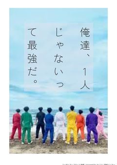 俺達、1人じゃないって最強だ。