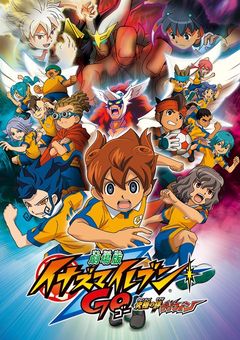 イナズマイレブンGO 究極の絆グリフォン