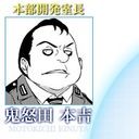 鬼怒田本古