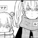 マナ・ルナ