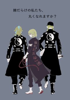 棘だらけの私たち、丸くなれますか？