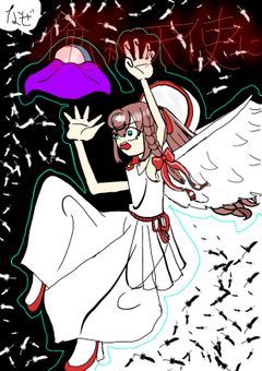 (なぜ)>俺が天使に