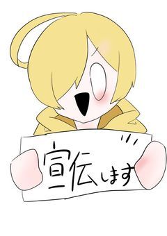 宣伝部屋