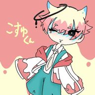 こすゆ ｡  さんのアイコン画像