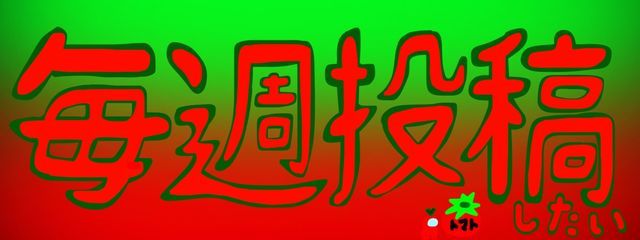 トマト餅@ごりちゃ村@（´・ω...:.;::..ｻﾗｻﾗ.さんの壁紙画像