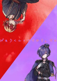 俺の推しは紫の騎士〘BL〙