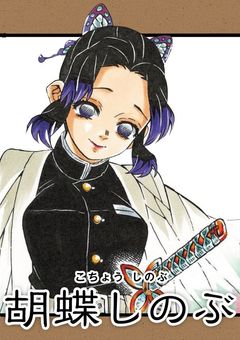 ハイキューマネは胡蝶妹