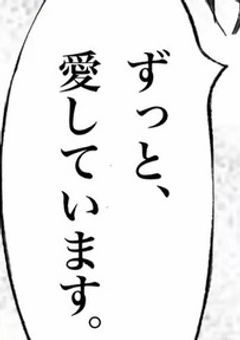 僕以外と喋らないでって言ったよね？