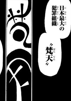 梵天には自称乙女な闇堕ちヤク中が1人。