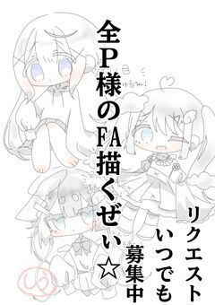 全🅿️様のFA描く！！！！