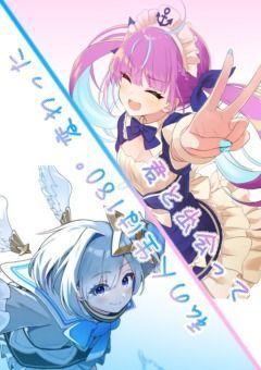 君と出会って私の人生は180°変わった