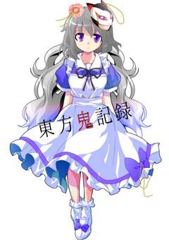 東方鬼記録