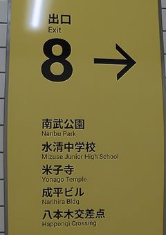 お出口はずっと先________。