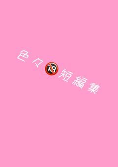 色々🔞短編集.《YouTuber色々》