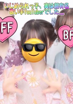 いじめられっ子、実は超有名歌い手YouTuberでした__