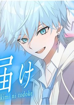#新入生は問題児!〜Lapisくんver.〜