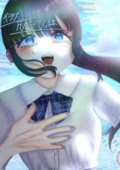  むうこのいらすと成長記録 🐽🎨✍