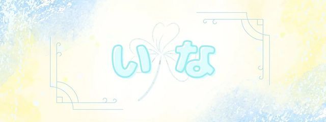 いな☘️@睡眠不足界隈さんの壁紙画像