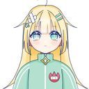 帝英 くぅ