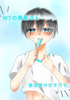 ワイテルズbl #WT」の小説・夢小説｜無料スマホ夢小説ならプリ小説 byGMO