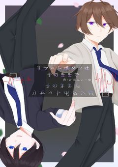 リセットボタンはそのままで