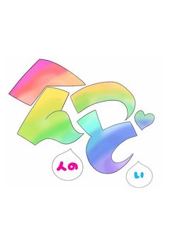 変 集 の 日 常 💭
