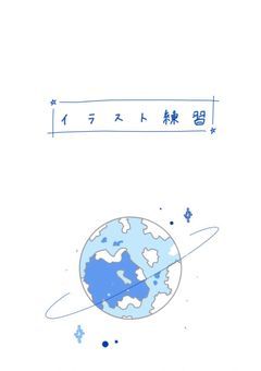 イラスト練習！(気まぐれ)
