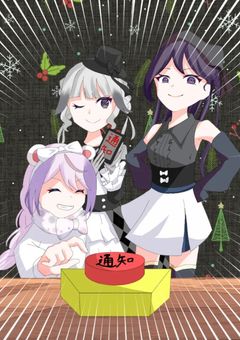 イベント用ノート【クリスマスリア充妨害イベント】